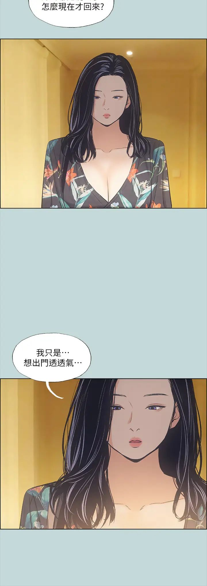 《纵夏夜之梦》漫画最新章节第41话 - 违背道德的行为免费下拉式在线观看章节第【24】张图片