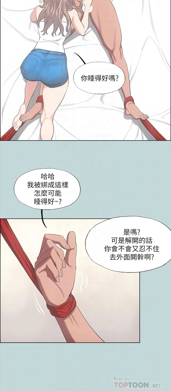 《纵夏夜之梦》漫画最新章节第41话 - 违背道德的行为免费下拉式在线观看章节第【12】张图片