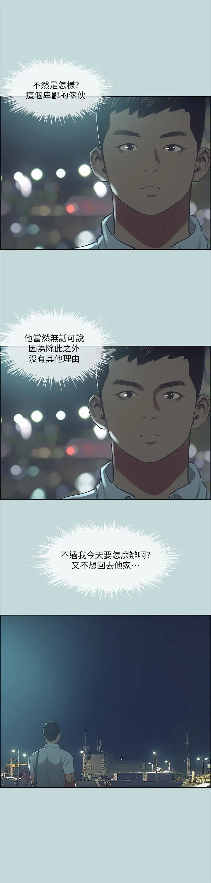 《纵夏夜之梦》漫画最新章节第43话 - 在老师家过夜免费下拉式在线观看章节第【21】张图片