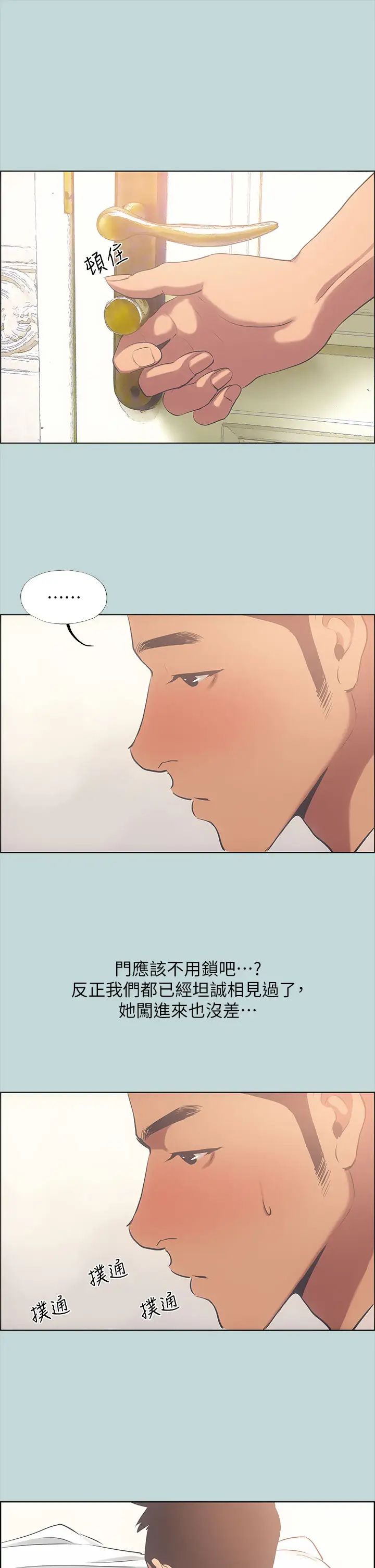 《纵夏夜之梦》漫画最新章节第44话 - 我要让你鸡痒难耐免费下拉式在线观看章节第【3】张图片