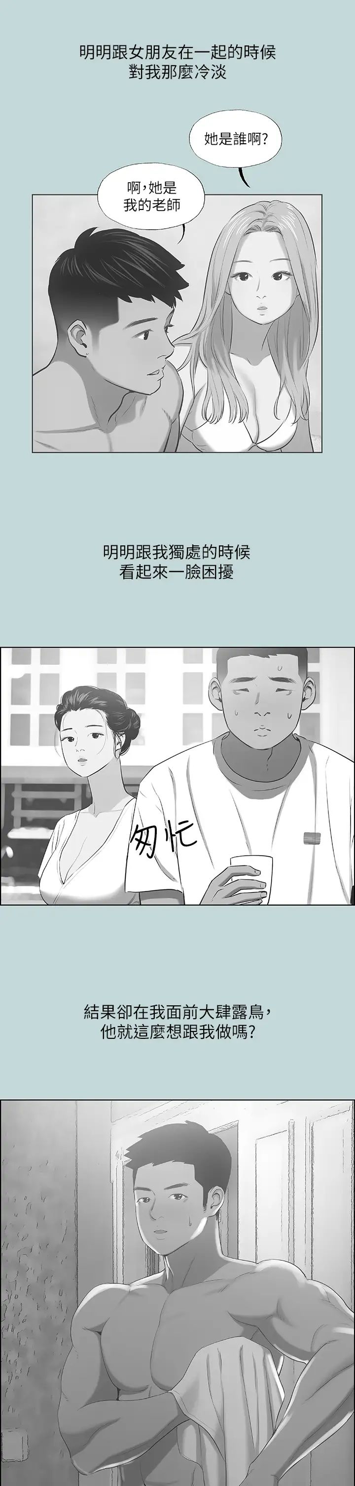 《纵夏夜之梦》漫画最新章节第44话 - 我要让你鸡痒难耐免费下拉式在线观看章节第【28】张图片