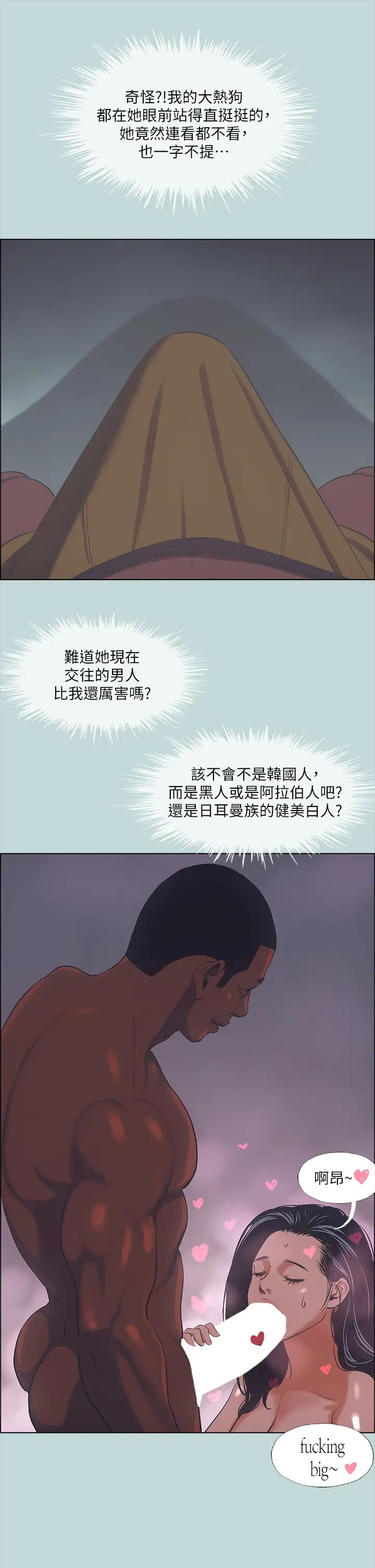 《纵夏夜之梦》漫画最新章节第44话 - 我要让你鸡痒难耐免费下拉式在线观看章节第【24】张图片