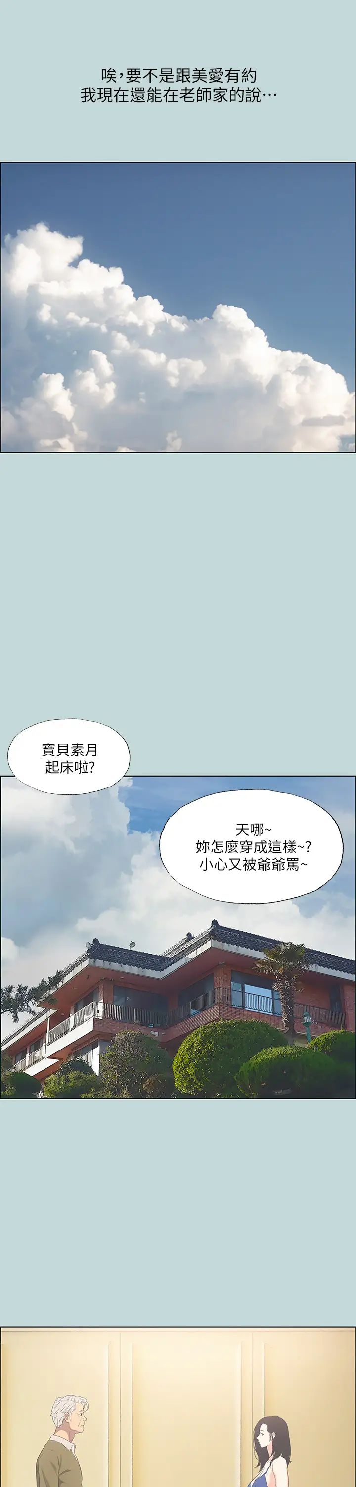 《纵夏夜之梦》漫画最新章节第45话 - 好想大干特干免费下拉式在线观看章节第【7】张图片