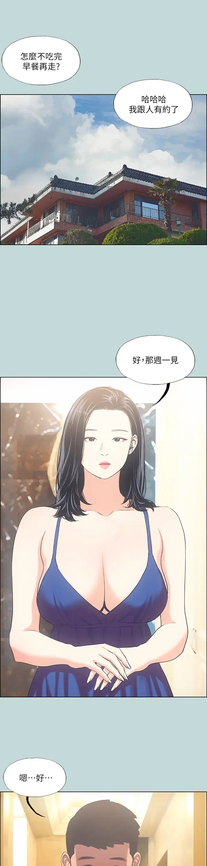 《纵夏夜之梦》漫画最新章节第45话 - 好想大干特干免费下拉式在线观看章节第【2】张图片