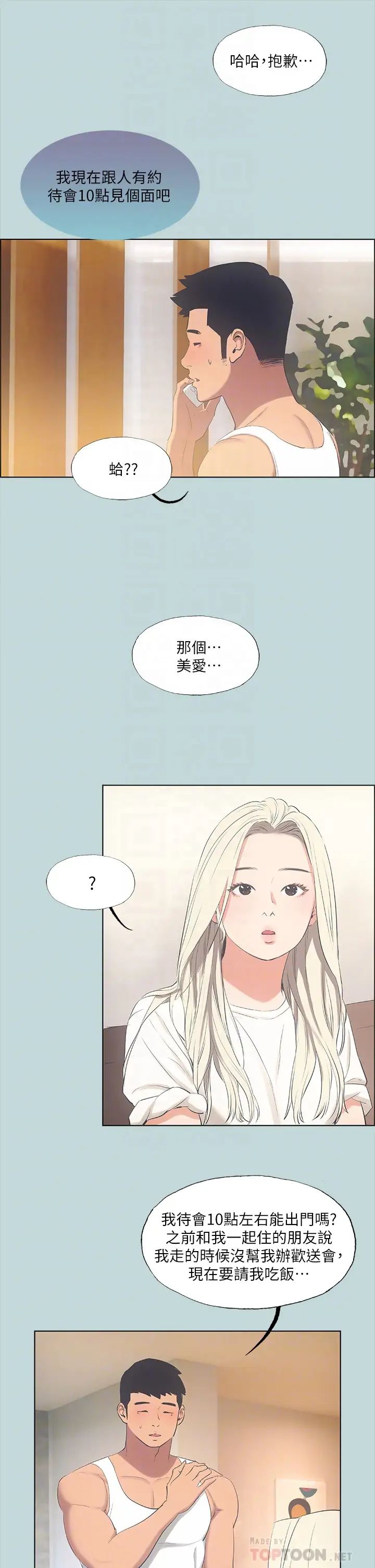 《纵夏夜之梦》漫画最新章节第49话 - 两女一男共处一室免费下拉式在线观看章节第【18】张图片