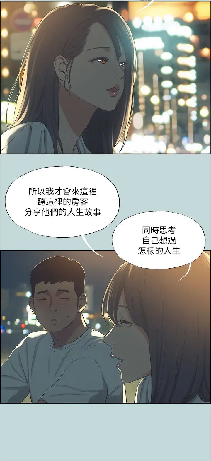 《纵夏夜之梦》漫画最新章节第50话 - 突如其来的表白免费下拉式在线观看章节第【23】张图片