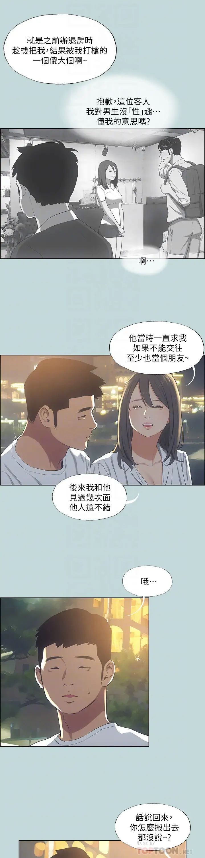 《纵夏夜之梦》漫画最新章节第50话 - 突如其来的表白免费下拉式在线观看章节第【6】张图片