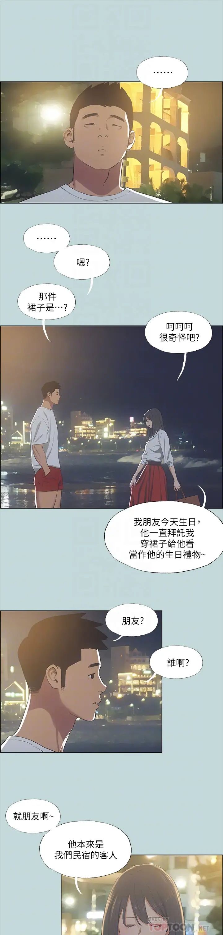 《纵夏夜之梦》漫画最新章节第50话 - 突如其来的表白免费下拉式在线观看章节第【4】张图片