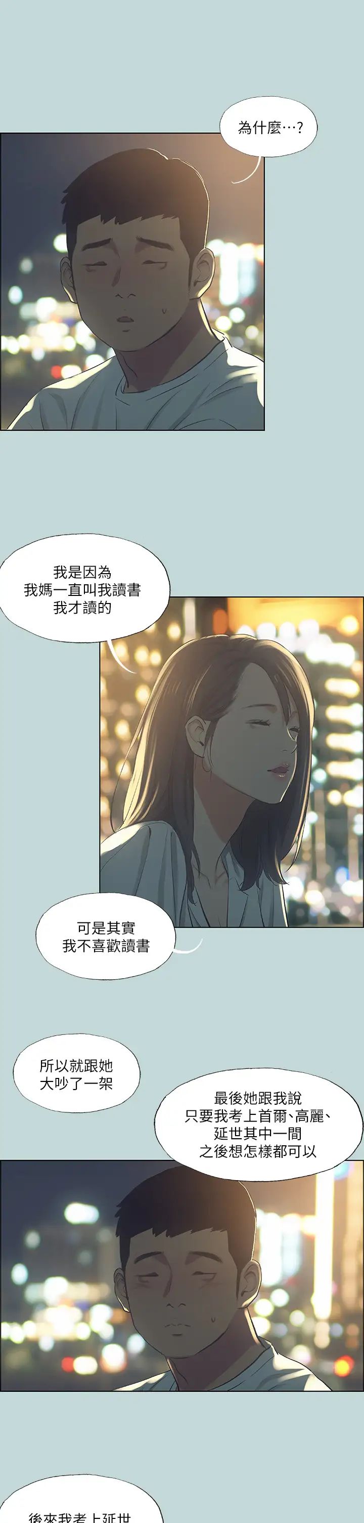 《纵夏夜之梦》漫画最新章节第50话 - 突如其来的表白免费下拉式在线观看章节第【20】张图片