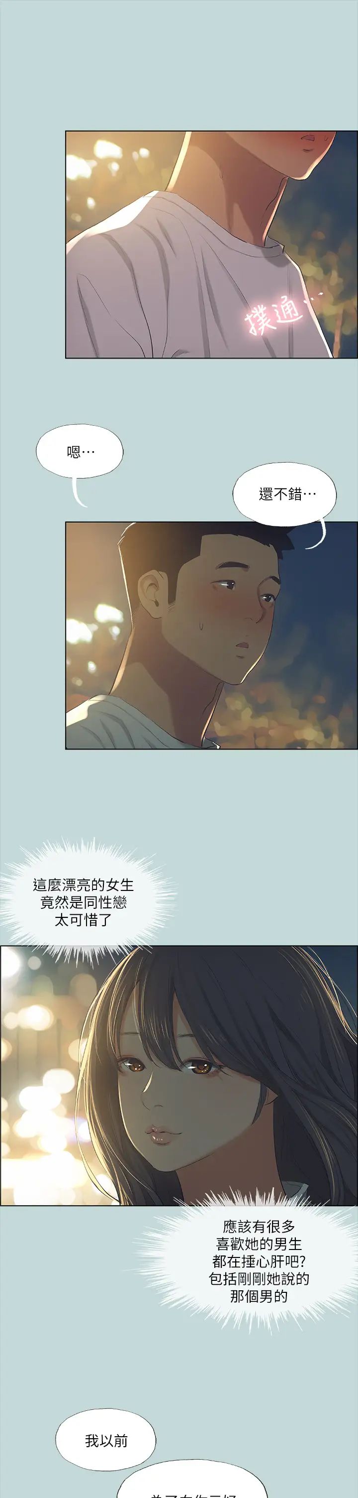 《纵夏夜之梦》漫画最新章节第50话 - 突如其来的表白免费下拉式在线观看章节第【30】张图片