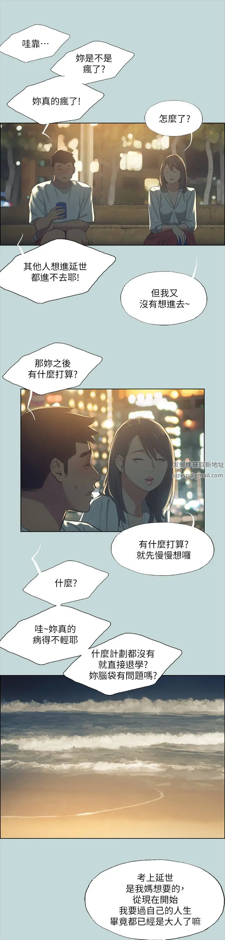 《纵夏夜之梦》漫画最新章节第50话 - 突如其来的表白免费下拉式在线观看章节第【22】张图片