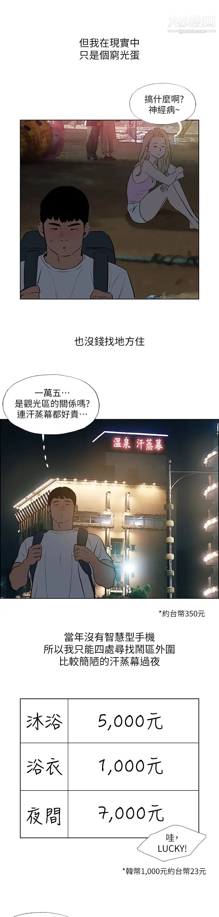 《纵夏夜之梦》漫画最新章节第52话 - 第一次被吹免费下拉式在线观看章节第【13】张图片