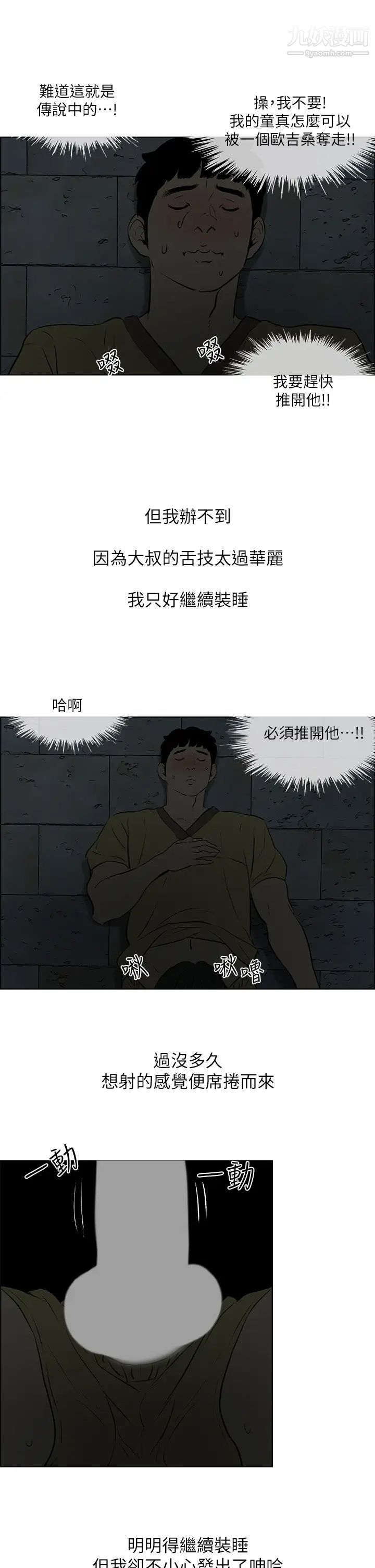 《纵夏夜之梦》漫画最新章节第52话 - 第一次被吹免费下拉式在线观看章节第【19】张图片