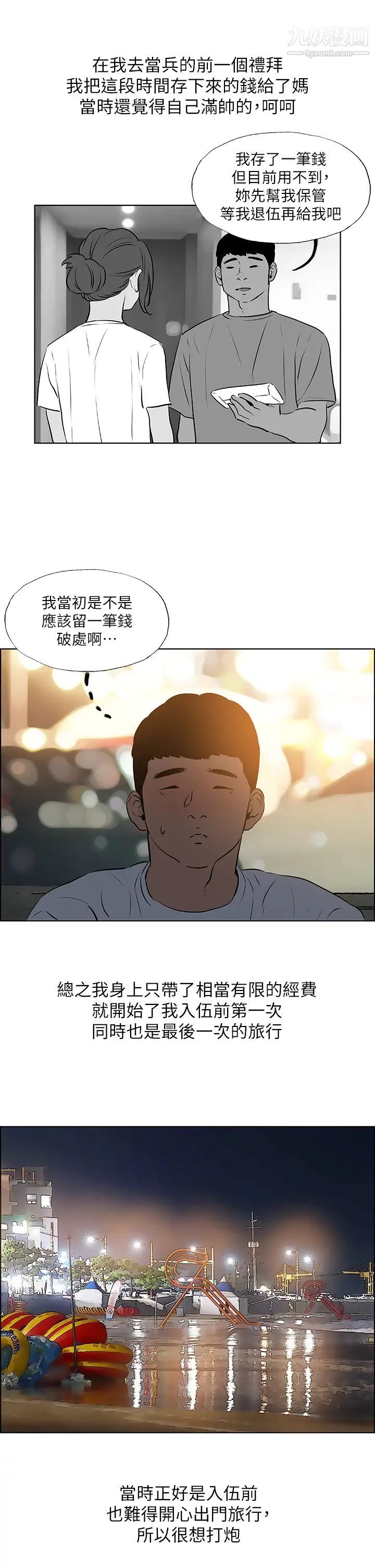 《纵夏夜之梦》漫画最新章节第52话 - 第一次被吹免费下拉式在线观看章节第【9】张图片