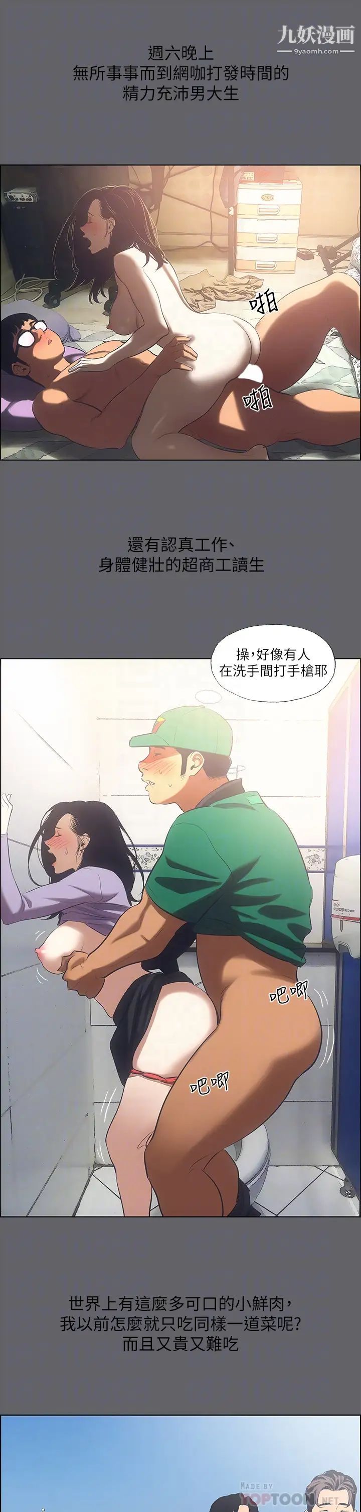 《纵夏夜之梦》漫画最新章节第57话 - 小鲜肉吃到饱免费下拉式在线观看章节第【8】张图片