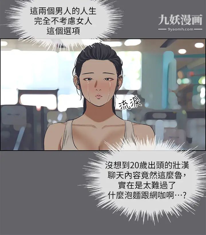 《纵夏夜之梦》漫画最新章节第57话 - 小鲜肉吃到饱免费下拉式在线观看章节第【13】张图片