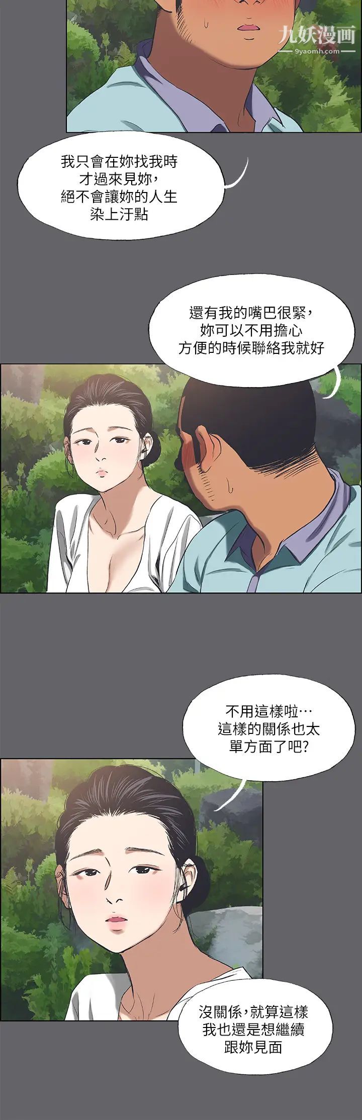 《纵夏夜之梦》漫画最新章节第58话 - 随CALL随到的鲜肉外送员免费下拉式在线观看章节第【21】张图片