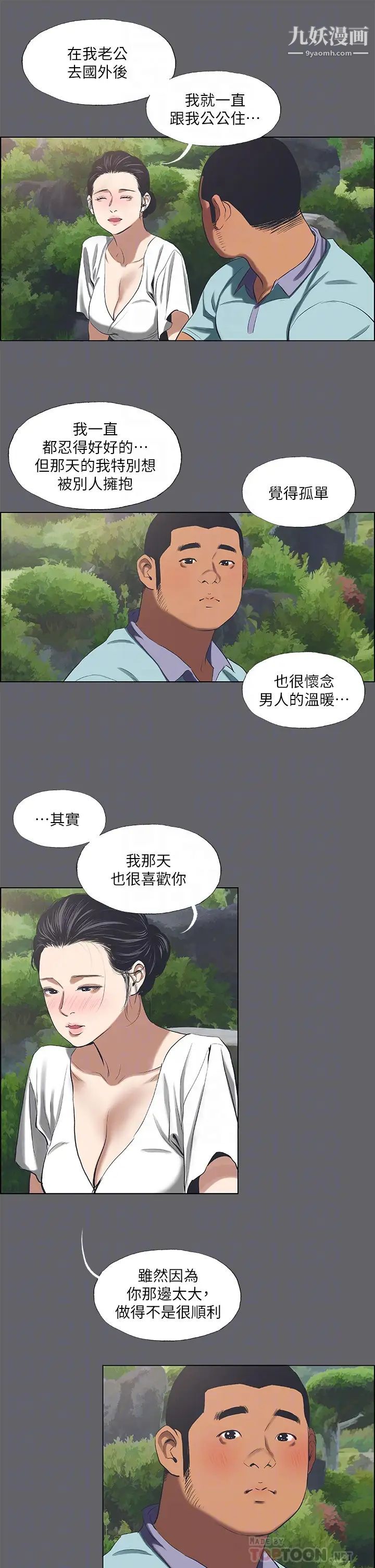 《纵夏夜之梦》漫画最新章节第58话 - 随CALL随到的鲜肉外送员免费下拉式在线观看章节第【16】张图片