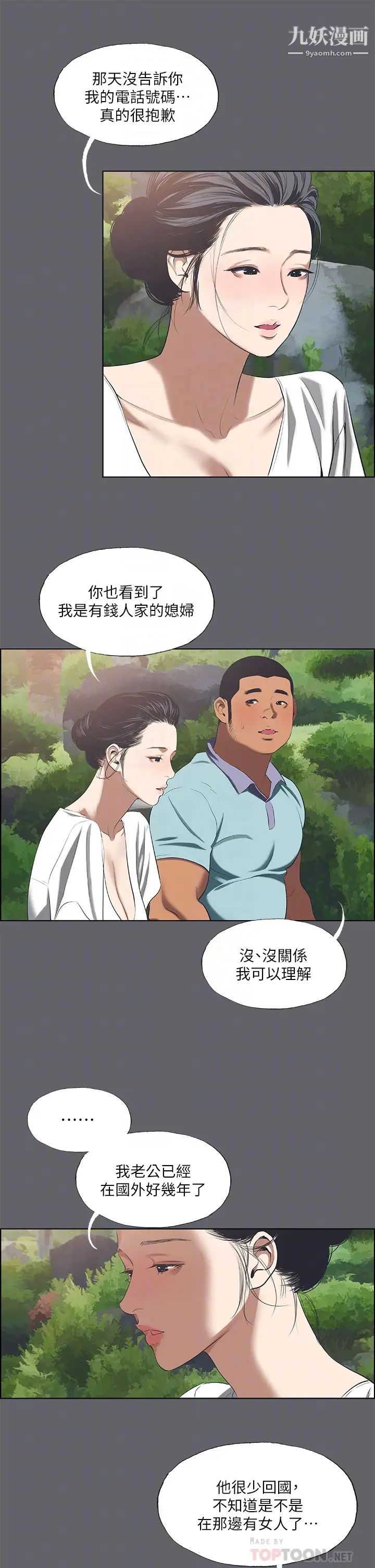 《纵夏夜之梦》漫画最新章节第58话 - 随CALL随到的鲜肉外送员免费下拉式在线观看章节第【14】张图片