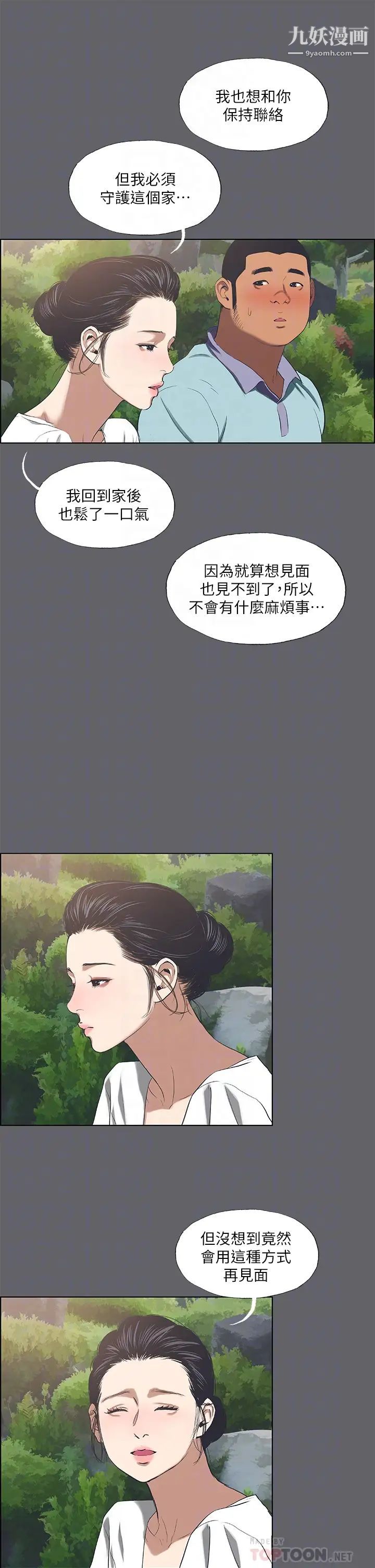 《纵夏夜之梦》漫画最新章节第58话 - 随CALL随到的鲜肉外送员免费下拉式在线观看章节第【18】张图片