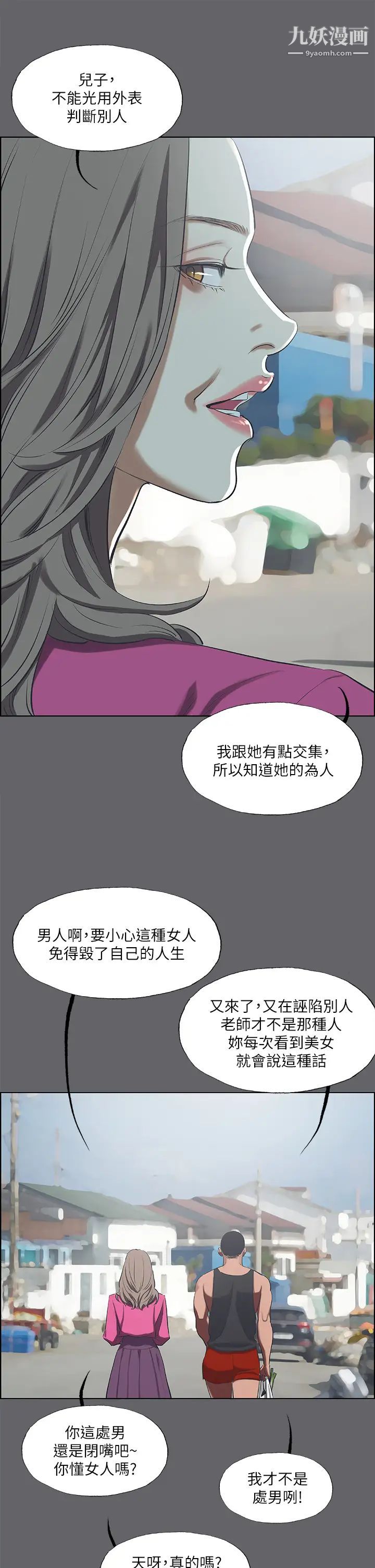 《纵夏夜之梦》漫画最新章节第59话 - 久远的那一天免费下拉式在线观看章节第【17】张图片