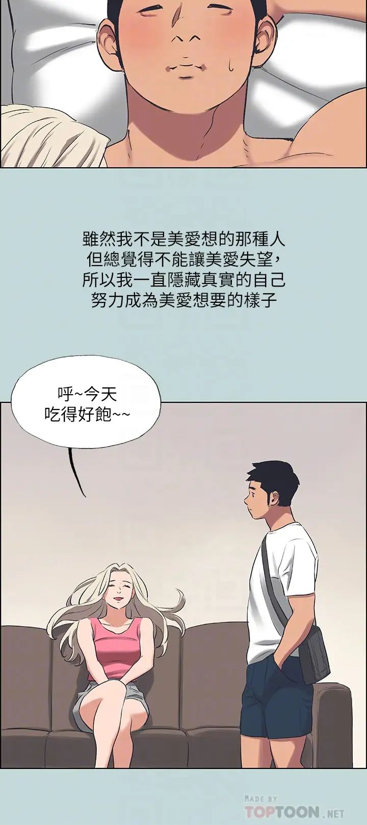 《纵夏夜之梦》漫画最新章节第60话 - 青梅竹马让人心痒痒免费下拉式在线观看章节第【18】张图片