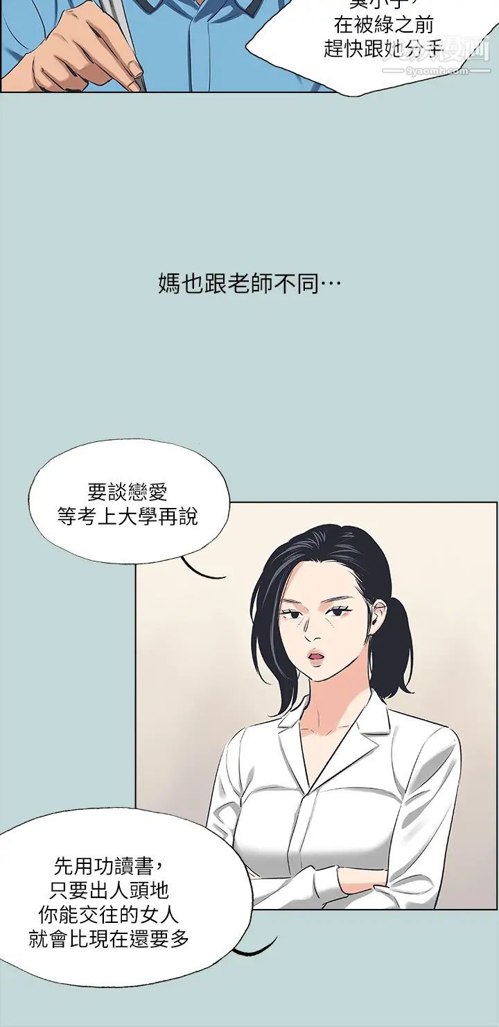 《纵夏夜之梦》漫画最新章节第63话 - 驯服小鲜肉免费下拉式在线观看章节第【20】张图片