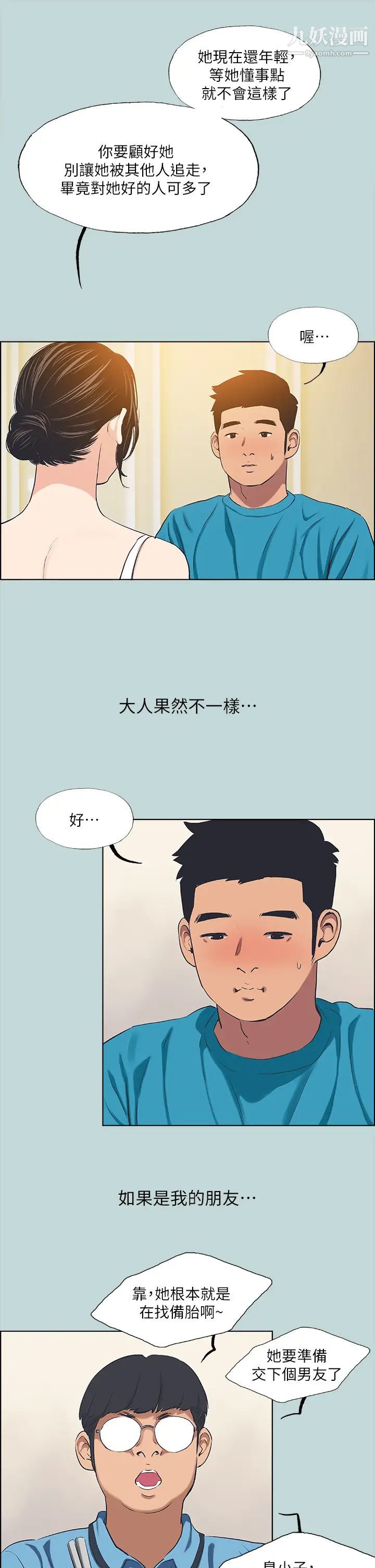 《纵夏夜之梦》漫画最新章节第63话 - 驯服小鲜肉免费下拉式在线观看章节第【19】张图片