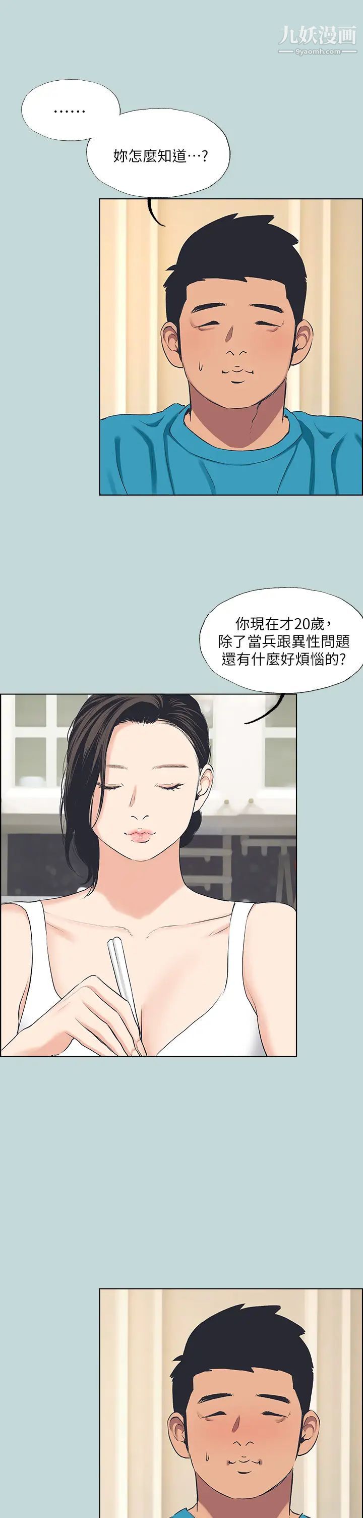 《纵夏夜之梦》漫画最新章节第63话 - 驯服小鲜肉免费下拉式在线观看章节第【17】张图片