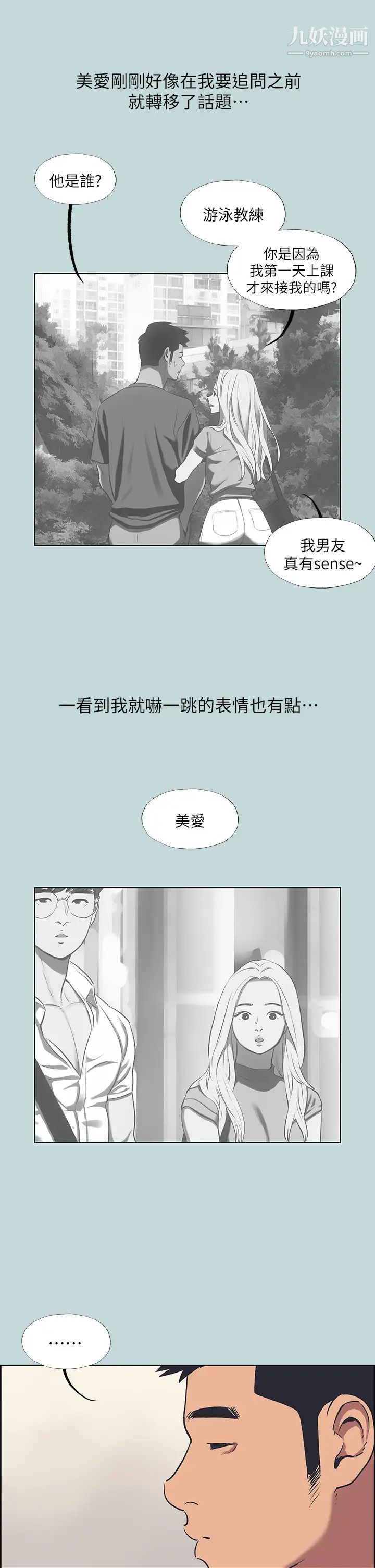 《纵夏夜之梦》漫画最新章节第63话 - 驯服小鲜肉免费下拉式在线观看章节第【11】张图片