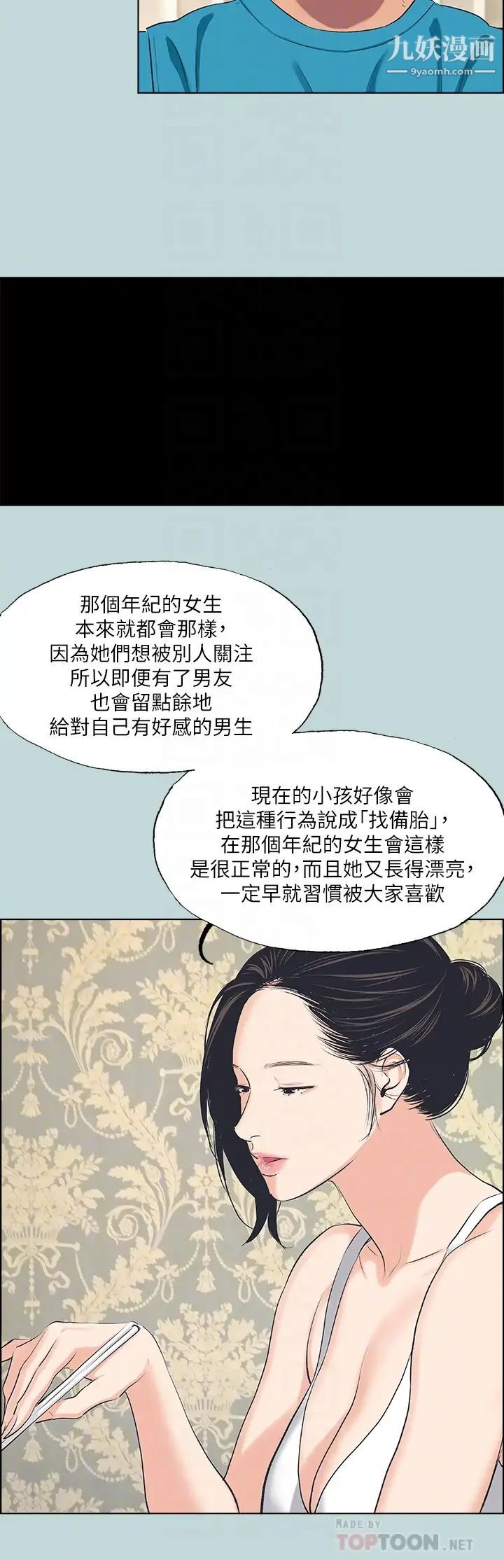 《纵夏夜之梦》漫画最新章节第63话 - 驯服小鲜肉免费下拉式在线观看章节第【18】张图片