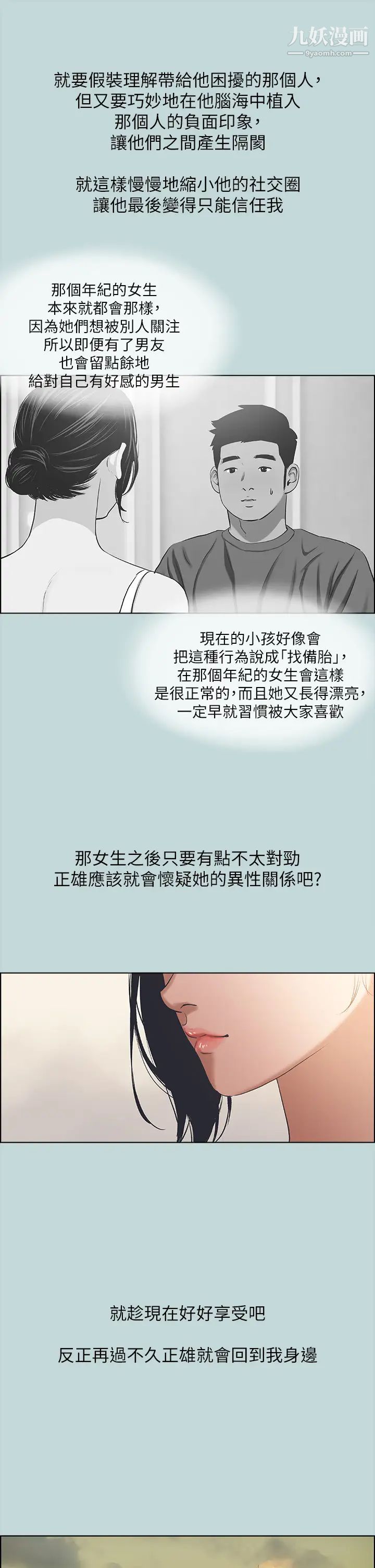 《纵夏夜之梦》漫画最新章节第63话 - 驯服小鲜肉免费下拉式在线观看章节第【27】张图片