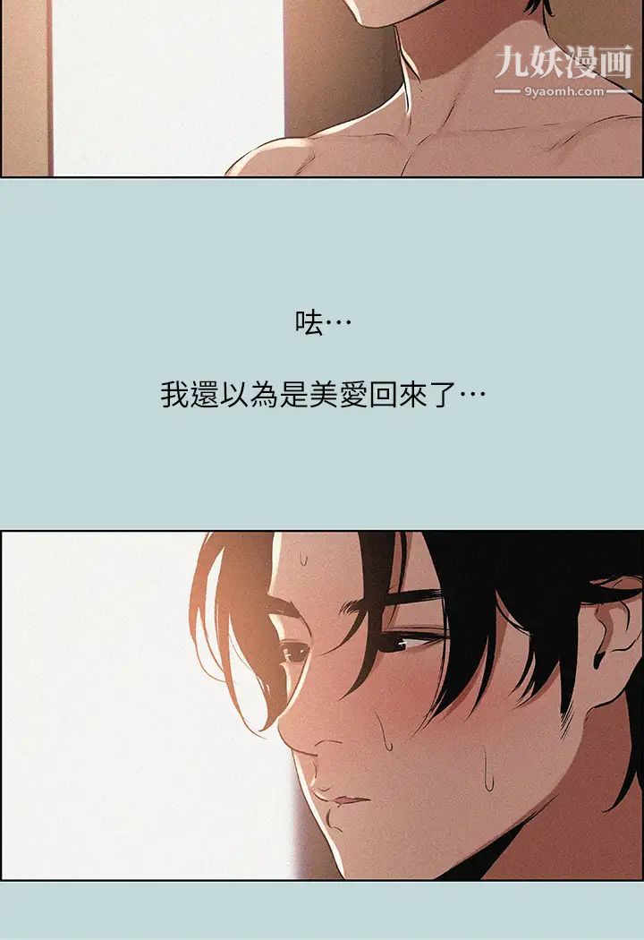 《纵夏夜之梦》漫画最新章节第64话 - 在朋友床上干女友免费下拉式在线观看章节第【23】张图片