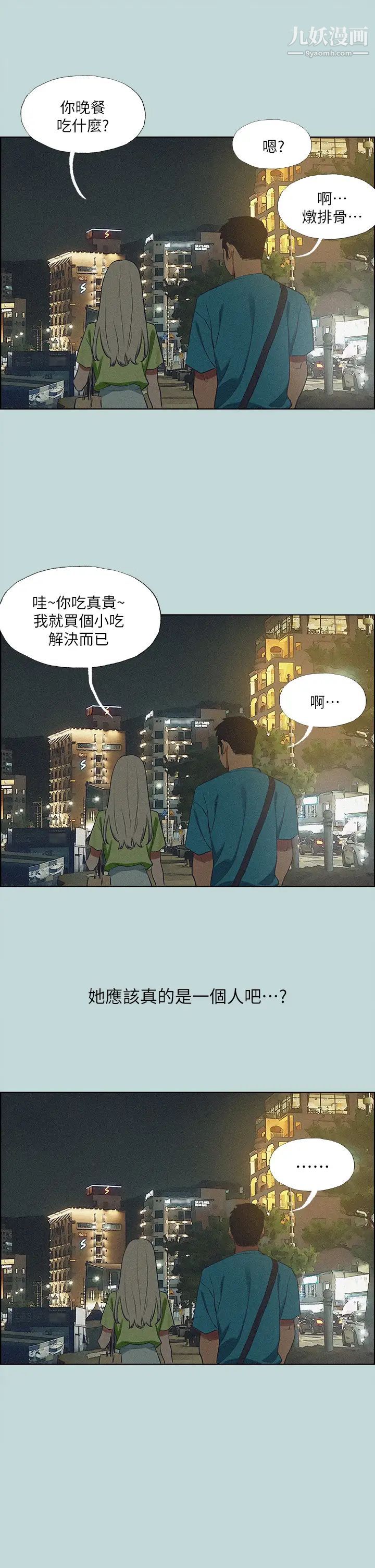 《纵夏夜之梦》漫画最新章节第64话 - 在朋友床上干女友免费下拉式在线观看章节第【30】张图片