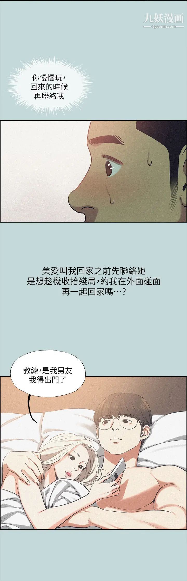 《纵夏夜之梦》漫画最新章节第64话 - 在朋友床上干女友免费下拉式在线观看章节第【3】张图片