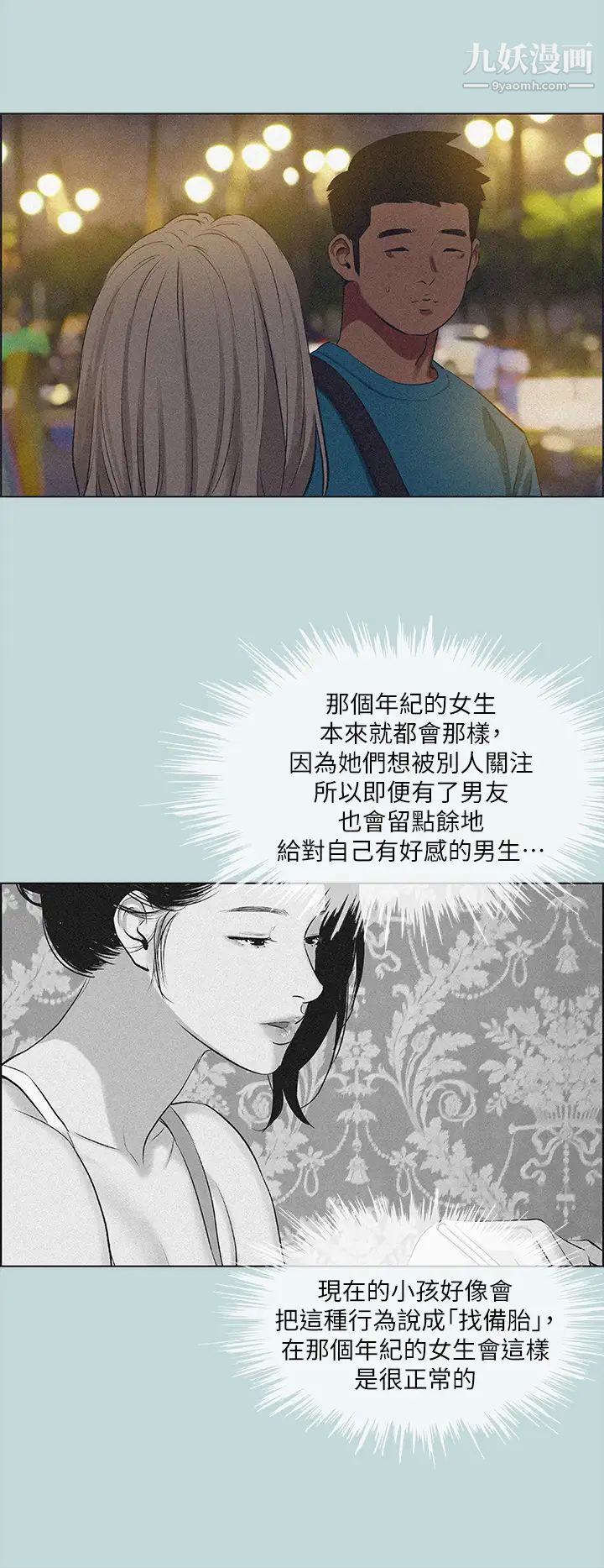 《纵夏夜之梦》漫画最新章节第64话 - 在朋友床上干女友免费下拉式在线观看章节第【29】张图片