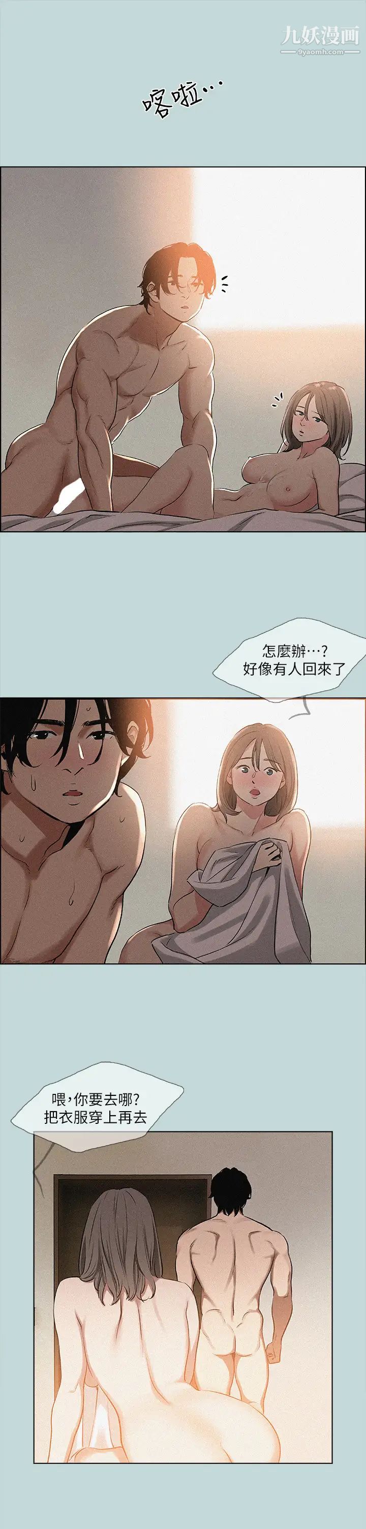 《纵夏夜之梦》漫画最新章节第64话 - 在朋友床上干女友免费下拉式在线观看章节第【20】张图片