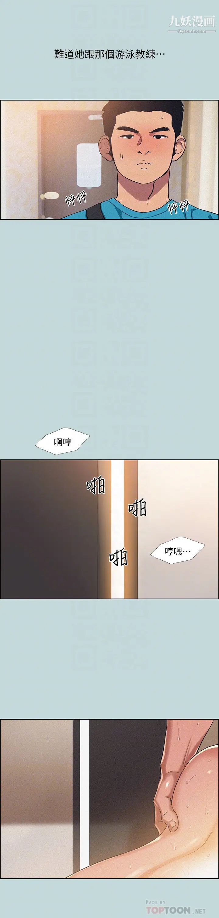 《纵夏夜之梦》漫画最新章节第64话 - 在朋友床上干女友免费下拉式在线观看章节第【4】张图片