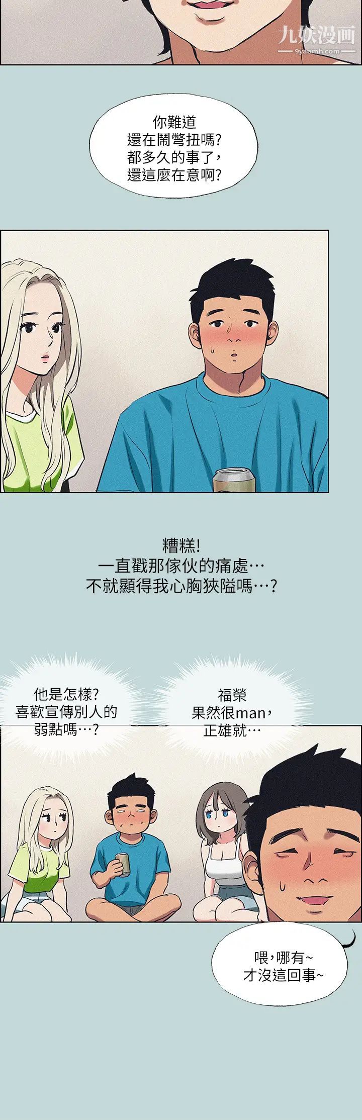 《纵夏夜之梦》漫画最新章节第65话 - 睡梦中听见的淫叫声免费下拉式在线观看章节第【11】张图片