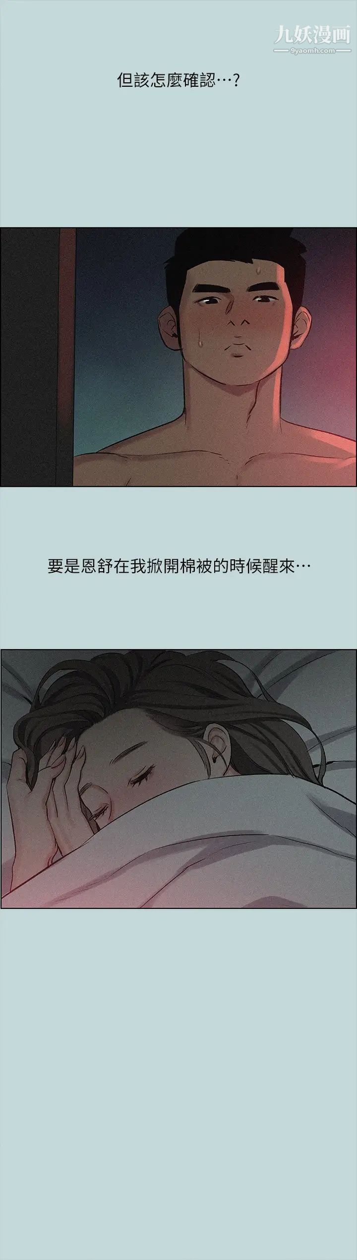 《纵夏夜之梦》漫画最新章节第66话 - 偷干朋友的女友免费下拉式在线观看章节第【2】张图片