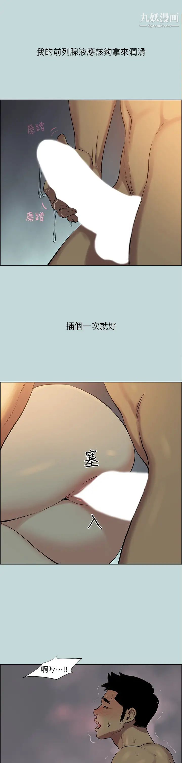 《纵夏夜之梦》漫画最新章节第66话 - 偷干朋友的女友免费下拉式在线观看章节第【21】张图片