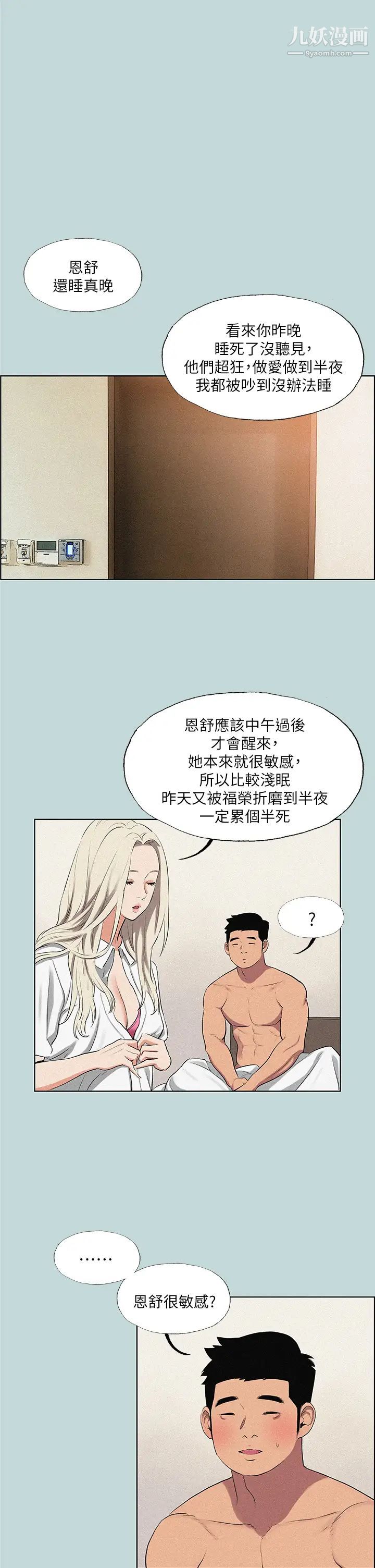 《纵夏夜之梦》漫画最新章节第67话 - 能顶到底的女人免费下拉式在线观看章节第【19】张图片