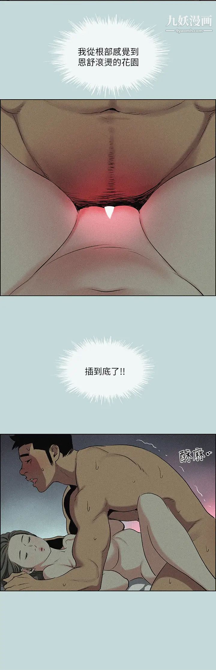 《纵夏夜之梦》漫画最新章节第67话 - 能顶到底的女人免费下拉式在线观看章节第【2】张图片