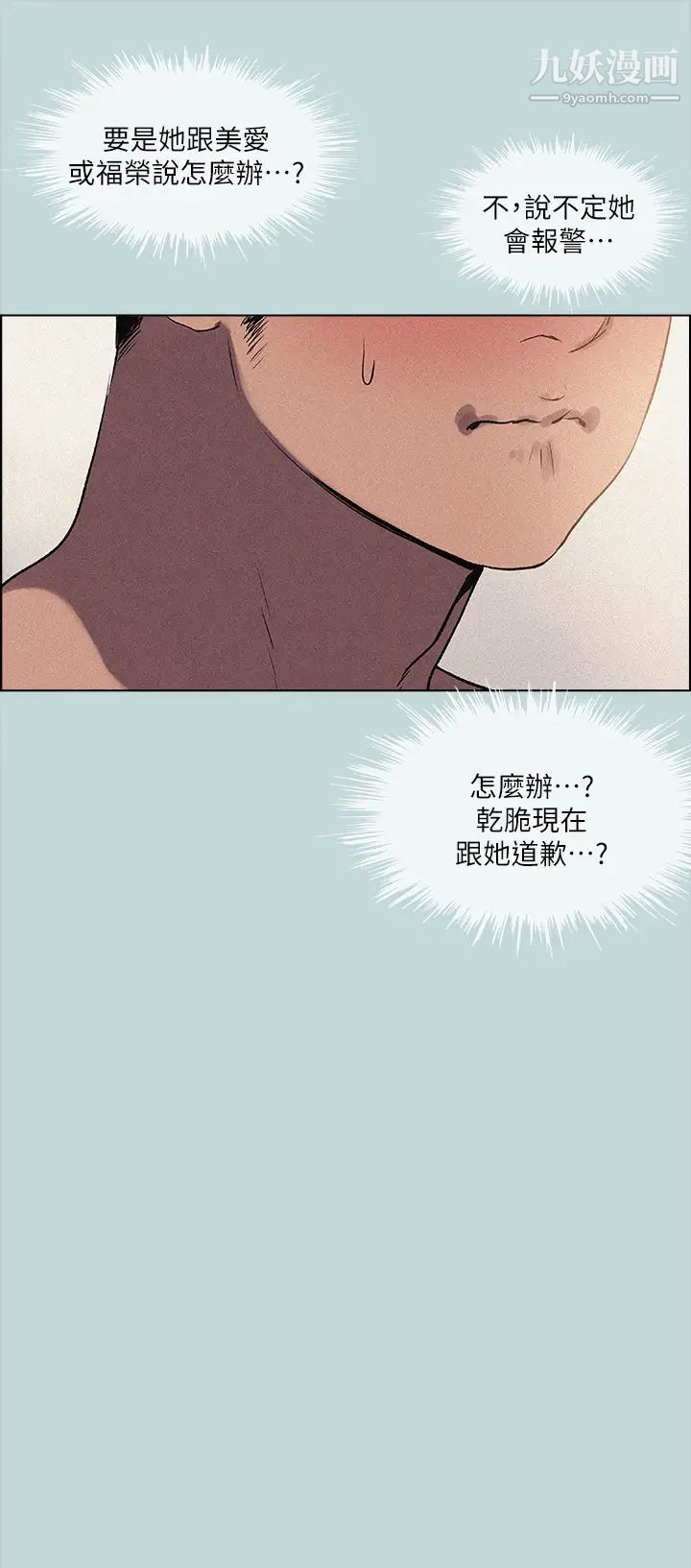 《纵夏夜之梦》漫画最新章节第67话 - 能顶到底的女人免费下拉式在线观看章节第【28】张图片