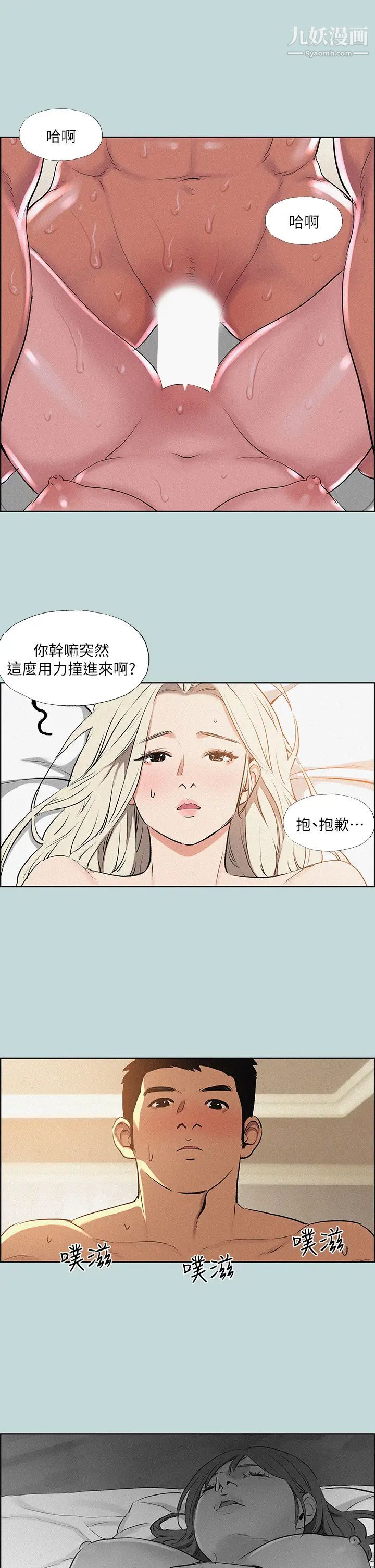 《纵夏夜之梦》漫画最新章节第67话 - 能顶到底的女人免费下拉式在线观看章节第【17】张图片