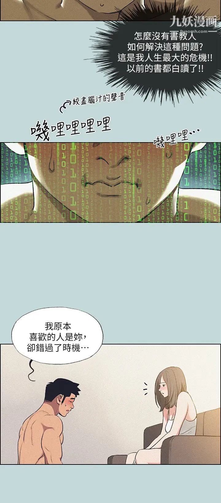 《纵夏夜之梦》漫画最新章节第68话 - 我会好好使唤你免费下拉式在线观看章节第【15】张图片