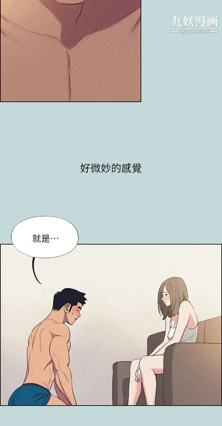 《纵夏夜之梦》漫画最新章节第68话 - 我会好好使唤你免费下拉式在线观看章节第【11】张图片