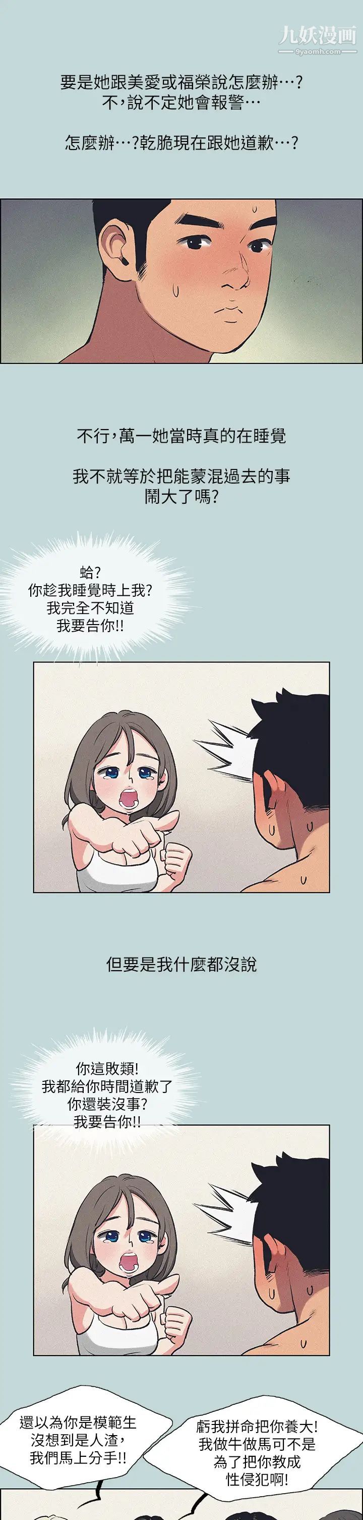 《纵夏夜之梦》漫画最新章节第68话 - 我会好好使唤你免费下拉式在线观看章节第【2】张图片