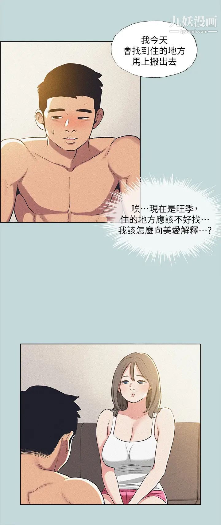 《纵夏夜之梦》漫画最新章节第68话 - 我会好好使唤你免费下拉式在线观看章节第【7】张图片