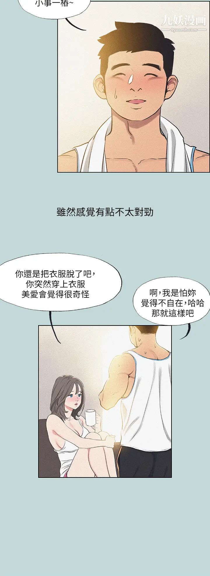 《纵夏夜之梦》漫画最新章节第68话 - 我会好好使唤你免费下拉式在线观看章节第【21】张图片